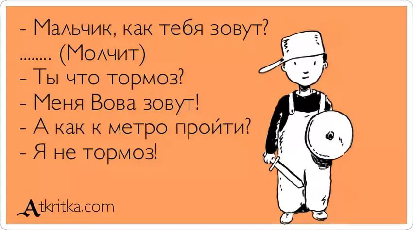 Понимаю как, открытка тормозу