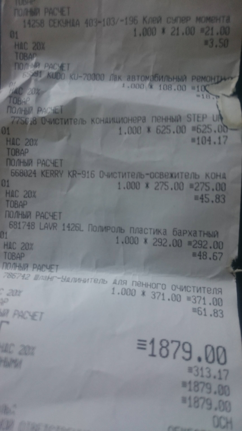 1250р на препараты. Можно, наверно, поискать дешевле. — Volkswagen Caddy (3G). Found on photo: 403103, KR916