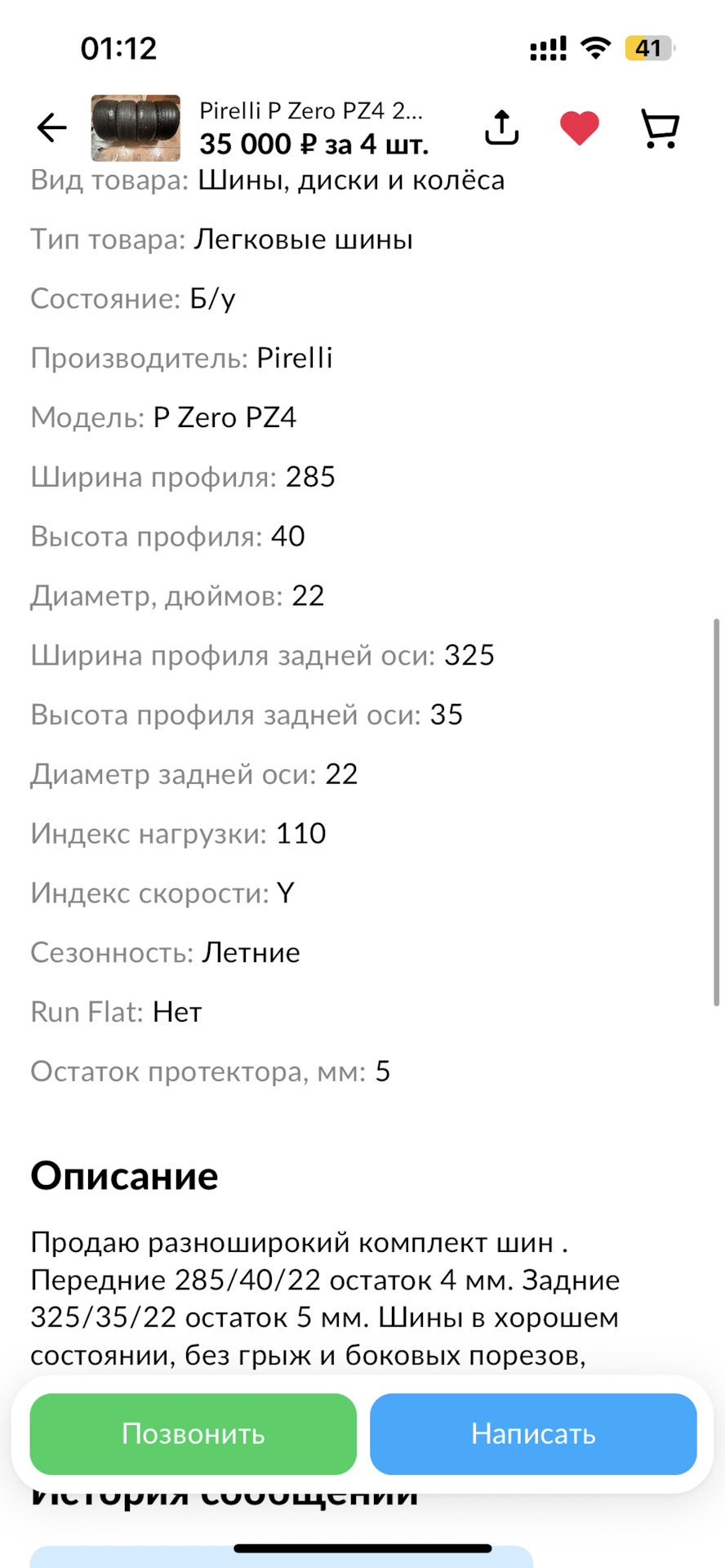 SOS! Continental или Pirelli ? — Mercedes-Benz GL-class (X164), 4,7 л ...