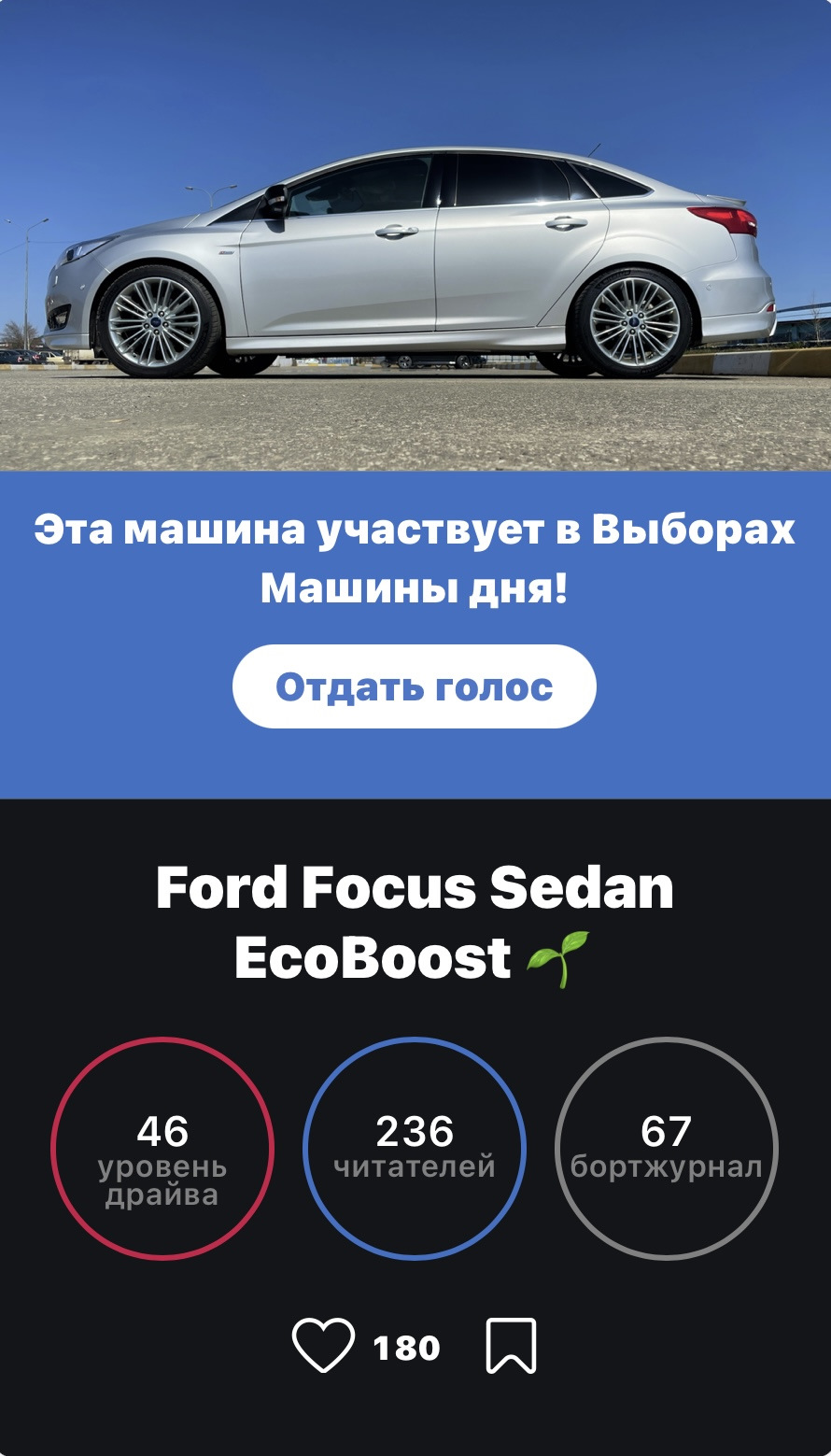 Фокусоводы, просьба выполнить свой гражданский долг )) Временный пост . —  Ford Focus III Sedan, 1,5 л, 2017 года | другое | DRIVE2