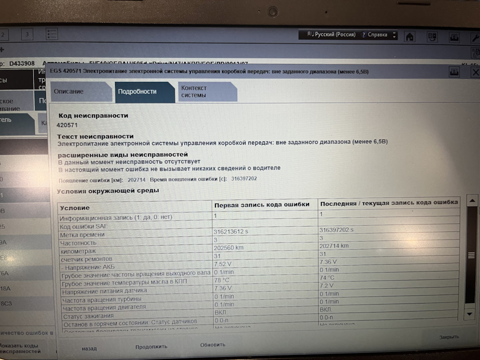 a Ошибка АКПП — BMW 5 series (F10), 2 л, 2013 года | визит на сервис