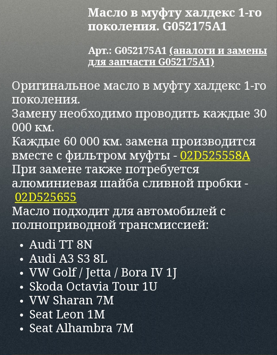 Подготовка к ТО Haldex gen1 — Skoda Octavia Combi A4 Mk1, 1,8 л, 2001 ...