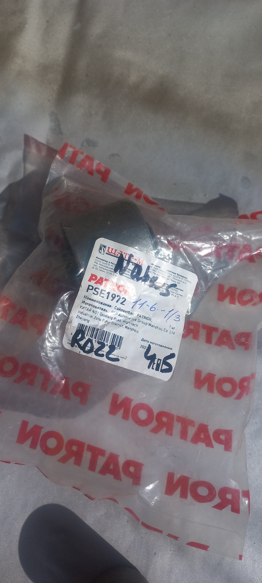 Саленблоки задней балки — Nissan Primera (P11-144), 2 л, 2001 года ...