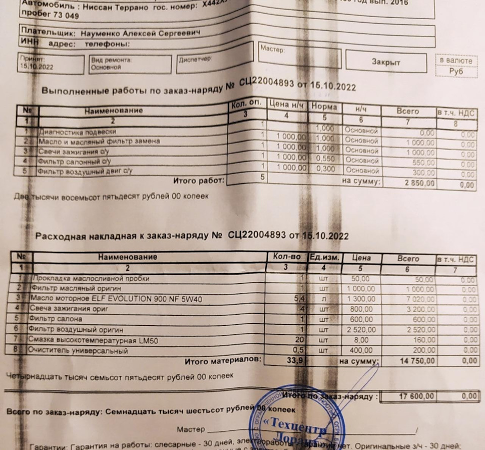 Масло, свечи, мелкие неприятности — Nissan Terrano III, 2 л, 2016 года ...