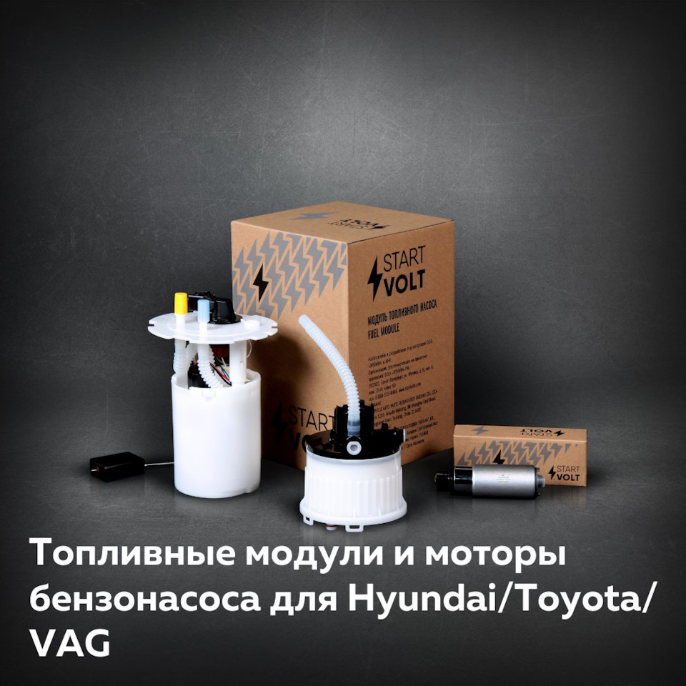 Топливные модули и моторы бензонасоса для Hyundai/Toyota/VAG — Carville