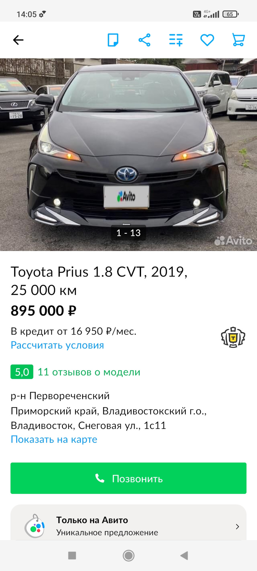 Поиск будущего друга — Toyota Prius Plug-in Hybrid (2G), 1,8 л, 2017 года |  наблюдение | DRIVE2