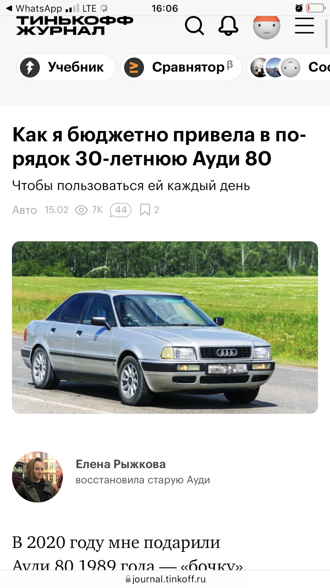 Статья в Тинькофф Журнале — Audi 80 (B3), 1,8 л, 1989 года | наблюдение |  DRIVE2