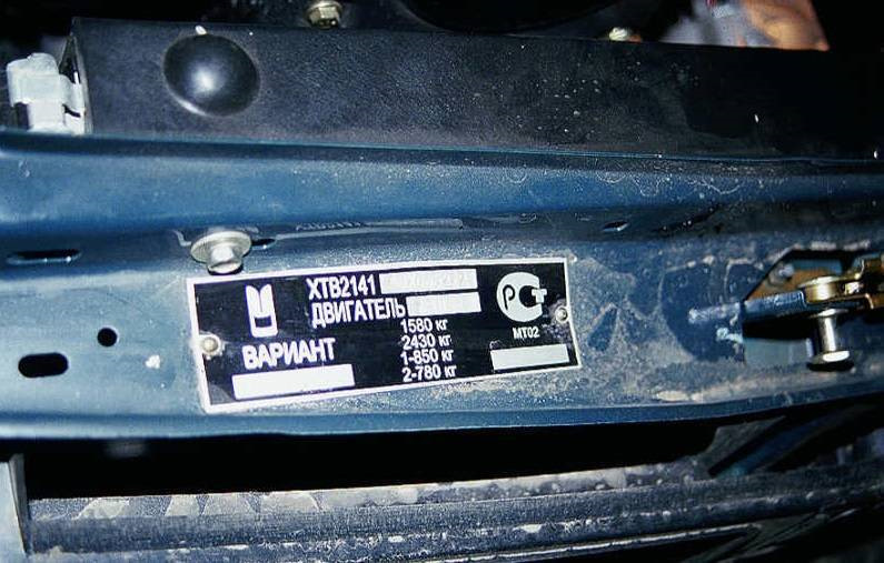 Введены новые таблички индентификационные с мая-июня 1998 года с массой не 1470-1480 а 1570 1580… — Москвич 2141