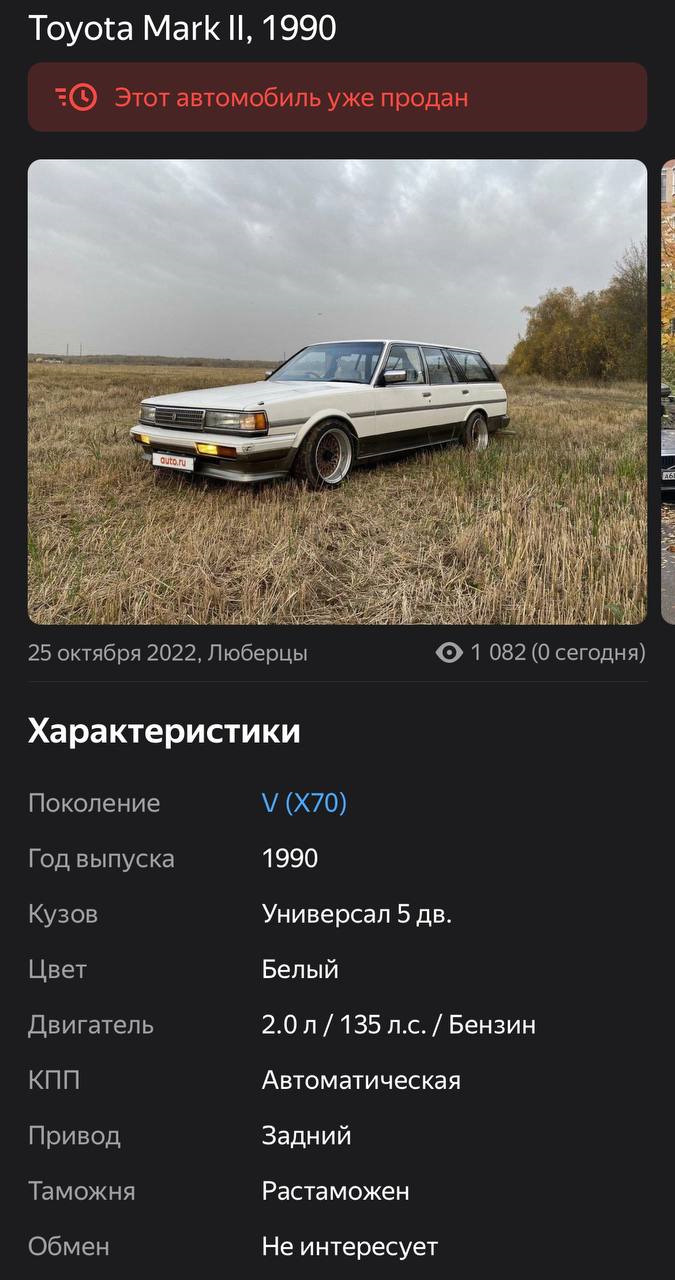 Начало. — Toyota Mark II (70), 2,5 л, 1990 года | покупка машины | DRIVE2