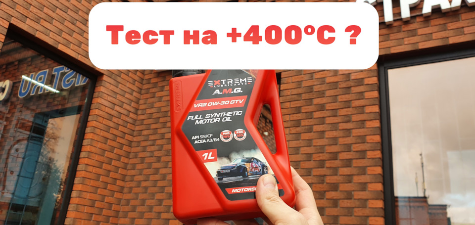 Тест масла Extreme 0w30 A3/B4 — DRIVE2