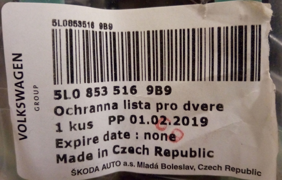 5L08535169B9 Накладка защитная VAG | Запчасти на DRIVE2