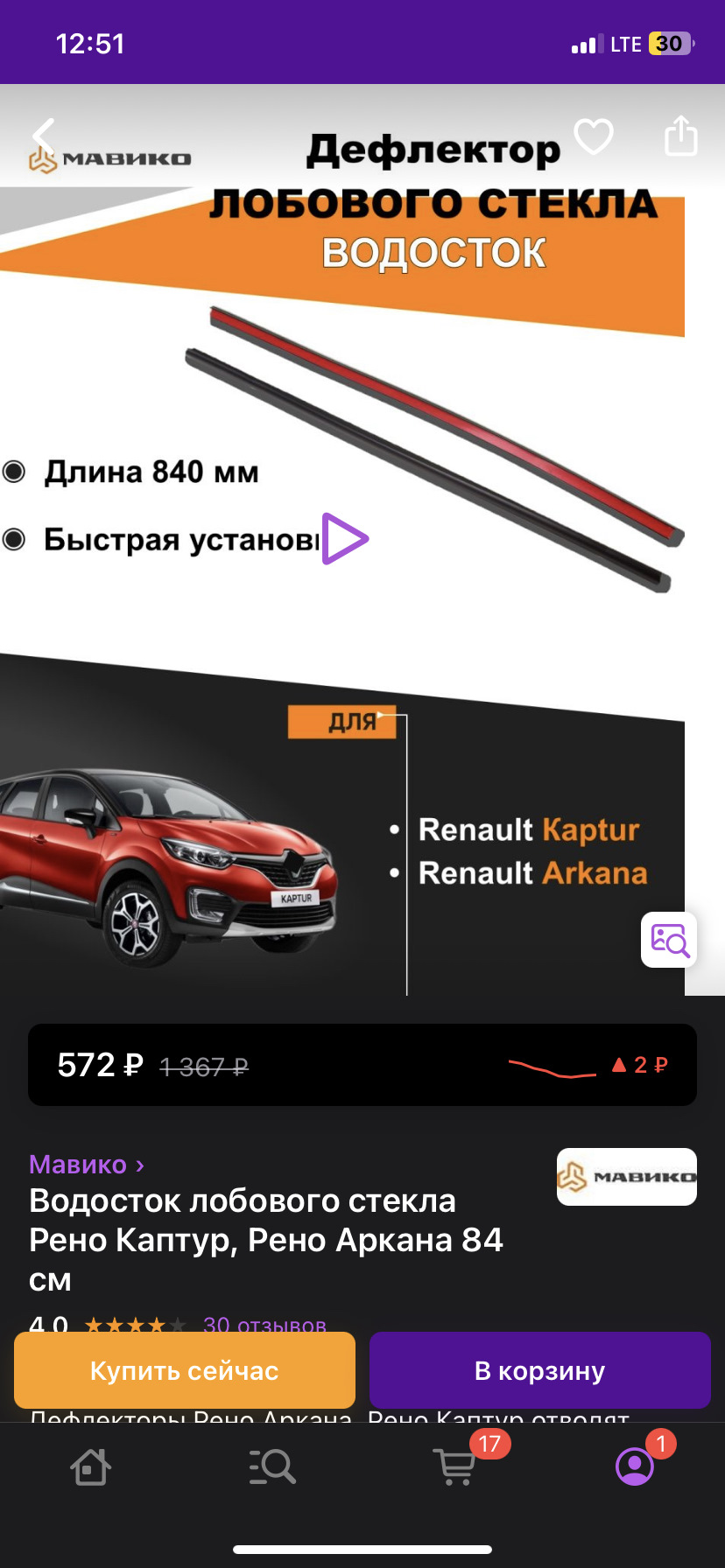 Дефлекторы лобового стекла Рено Каптур — Renault Kaptur (2016), 2 л ...