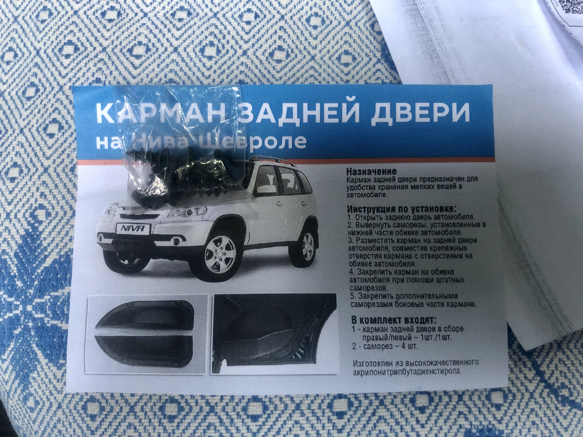 Карманы задних дверей — Chevrolet Niva GLX, 1,7 л, 2011 года | аксессуары |  DRIVE2