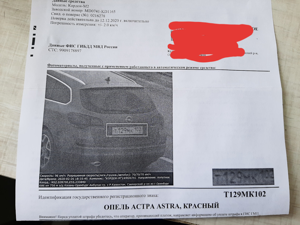 Сайт 1 штраф. Штраф Опель. Штраф Opel Astra j.