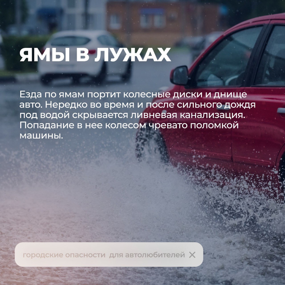 Городские опасности для автолюбителей❗️ — Bitstop на DRIVE2