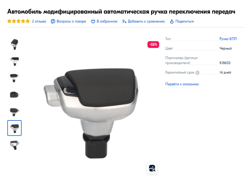 Ручка АКПП — Lada Гранта (1G), 1,6 л, 2012 года | аксессуары | DRIVE2