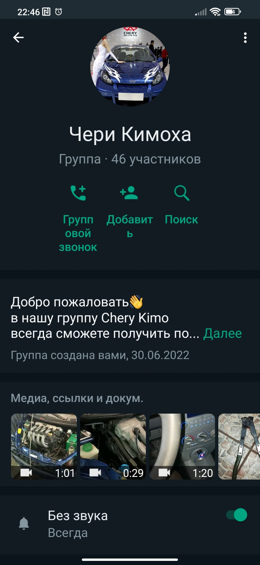 Группа Ватсап семейства Kimo Jaggi Indis — Chery Kimo, 1,3 л, 2009 года |  помощь на дороге | DRIVE2