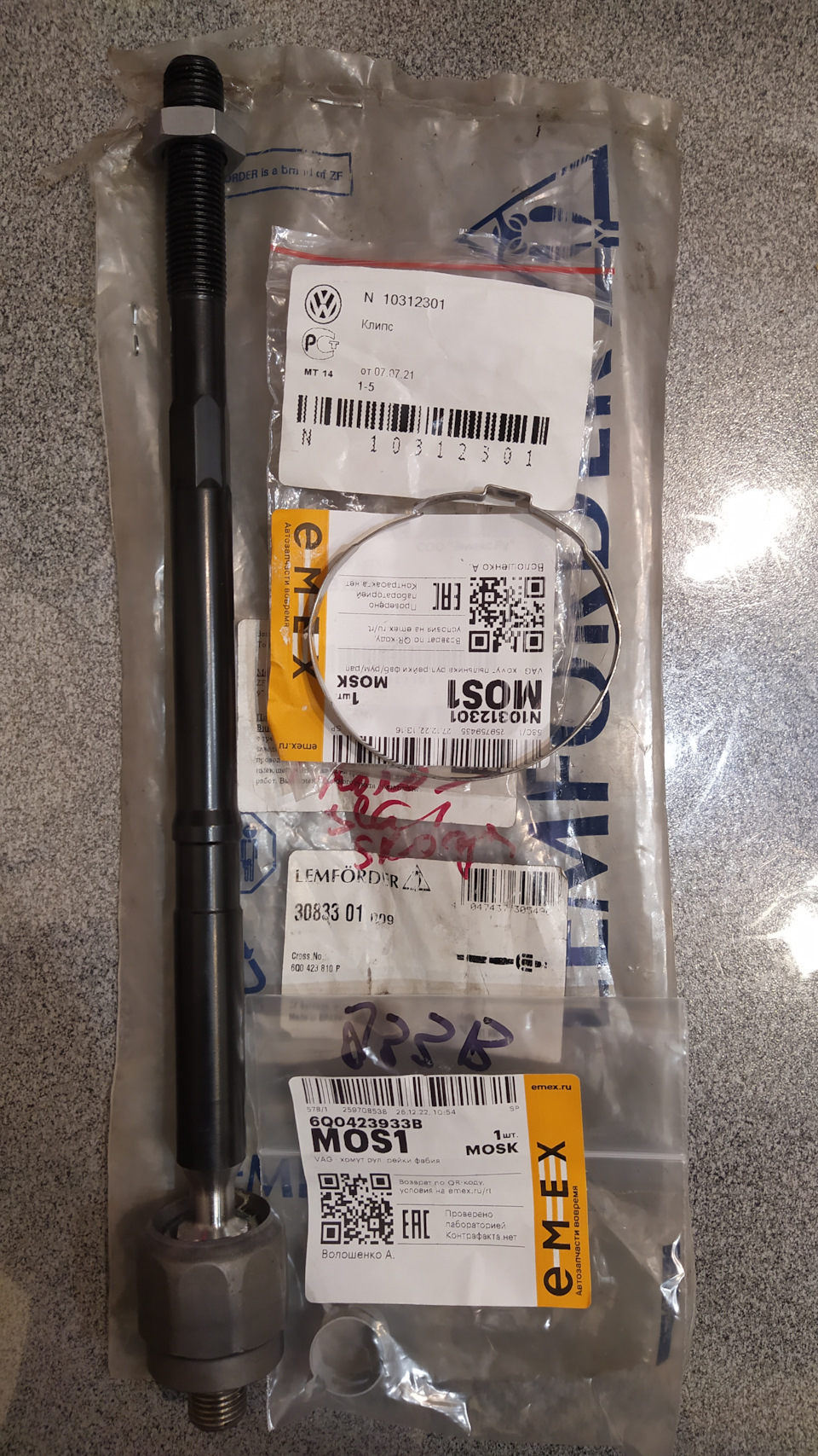 Замена правой рулевой тяги, регулировка углов схождения/развала — Skoda ...