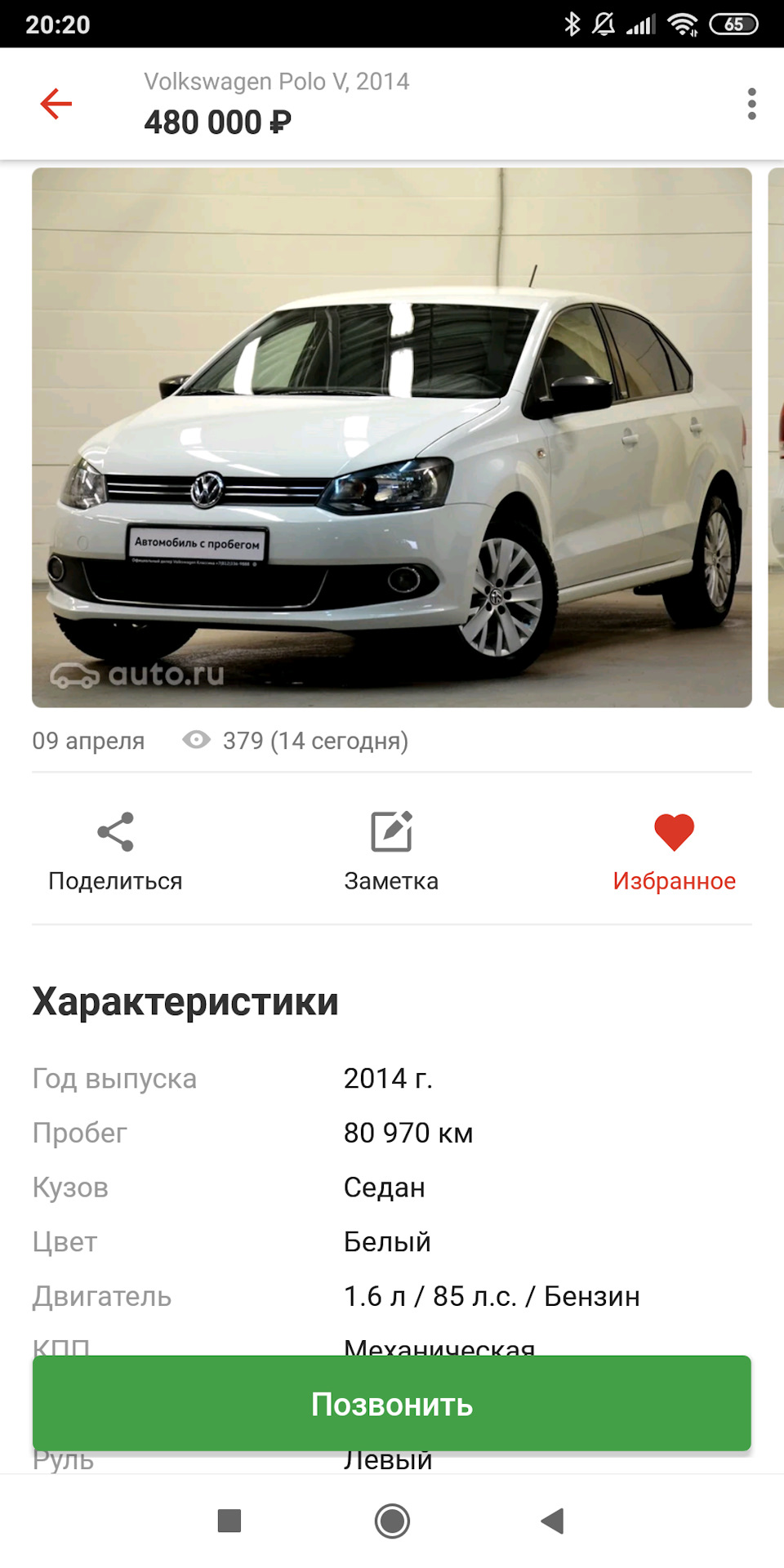 Про мою очередную бывшую. — Volkswagen Polo Sedan, 1,6 л, 2019 года |  наблюдение | DRIVE2