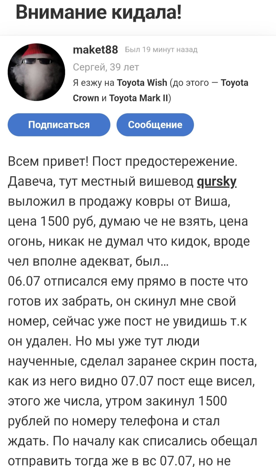 Я КИНУЛ ЧЕЛОВЕКА. ИЛИ ЦИРК УЕХАЛ, НО КЛОУН ОСТАЛСЯ. — Toyota Wish (AE20),  1,8 л, 2017 года | другое | DRIVE2