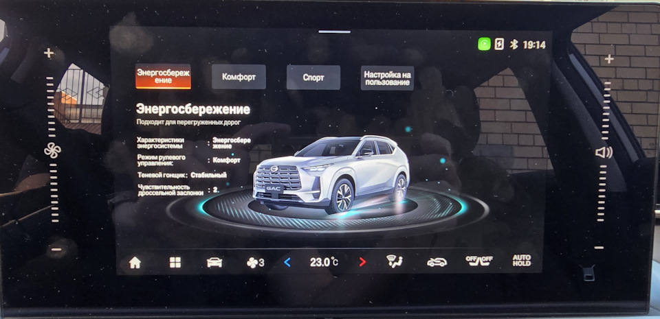 Режим вождения — GAC GS4