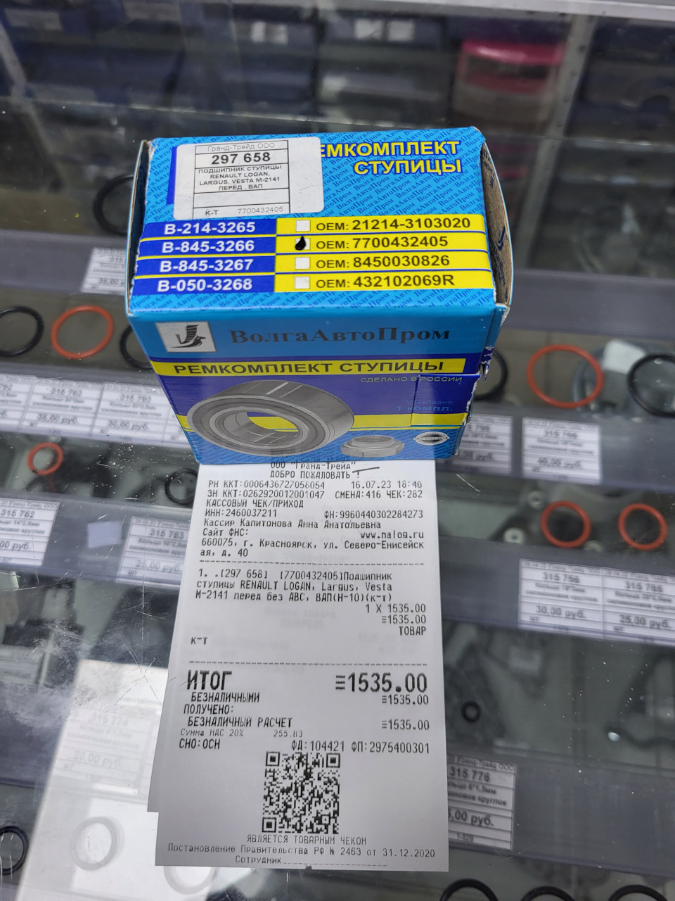 8450030826 Подшипник ступицы заднего колеса в сборе LADA | Запчасти на ...