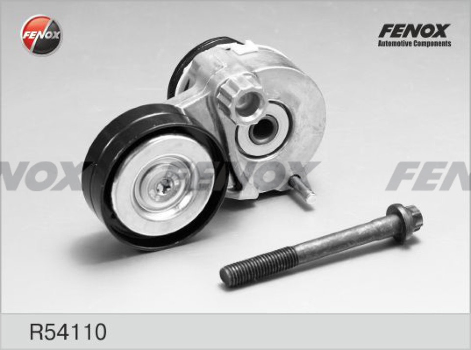 R54110 Натяжитель поликлинового ремня FENOX | Запчасти на DRIVE2