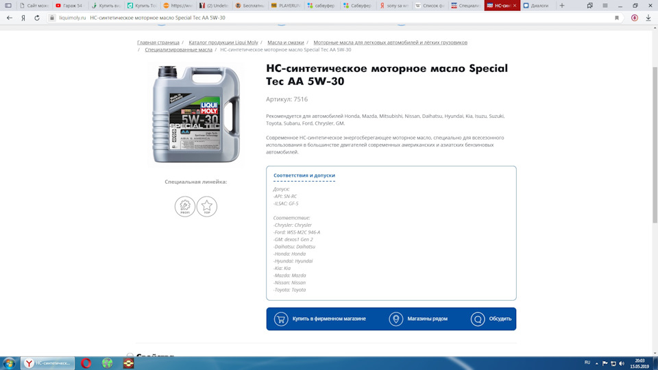 Извечный вопрос по выбору масла для камриводов! — Toyota Camry (XV40 ...