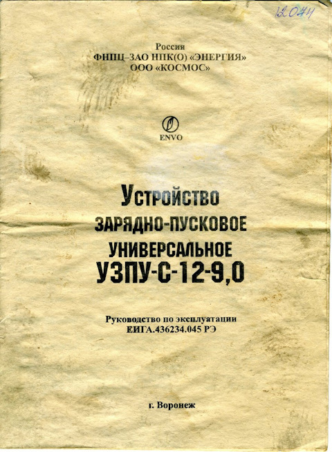 Инструкция УЗПУ-С-12-9.0 Пуско-Зарядное Устройство — DRIVE2