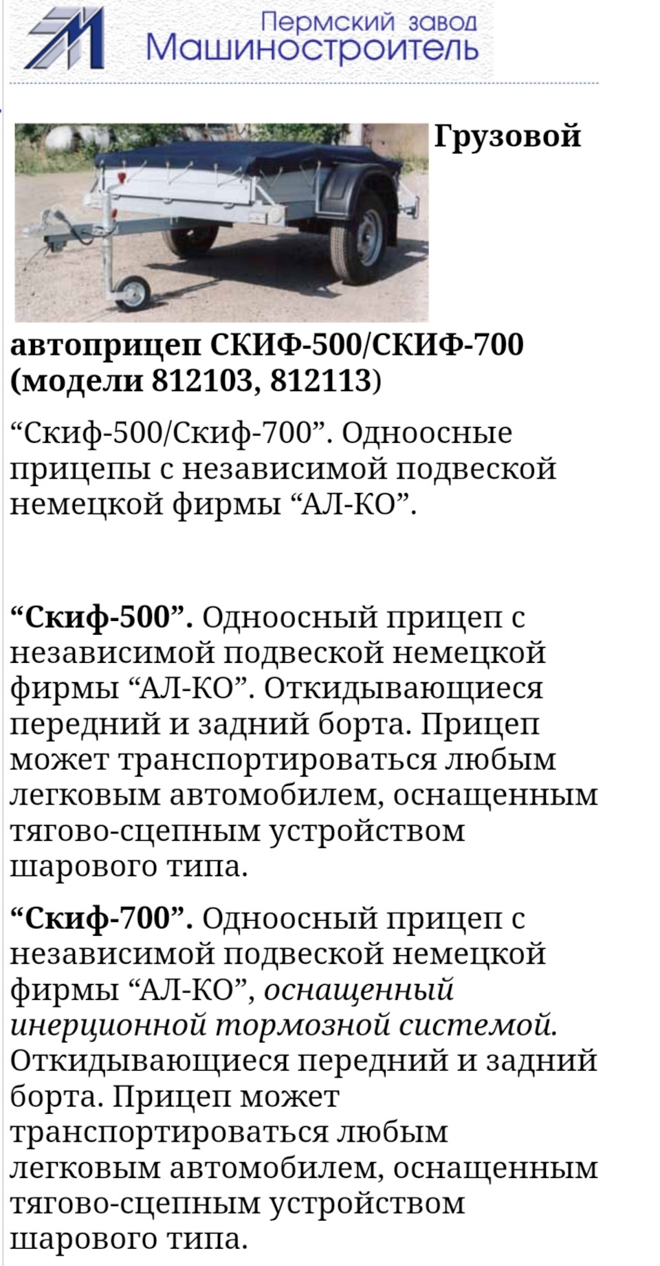 Прицеп Skif 700 Скиф 700 с тормозом наката: характеристики, инструкция,  запчасти. — DRIVE2