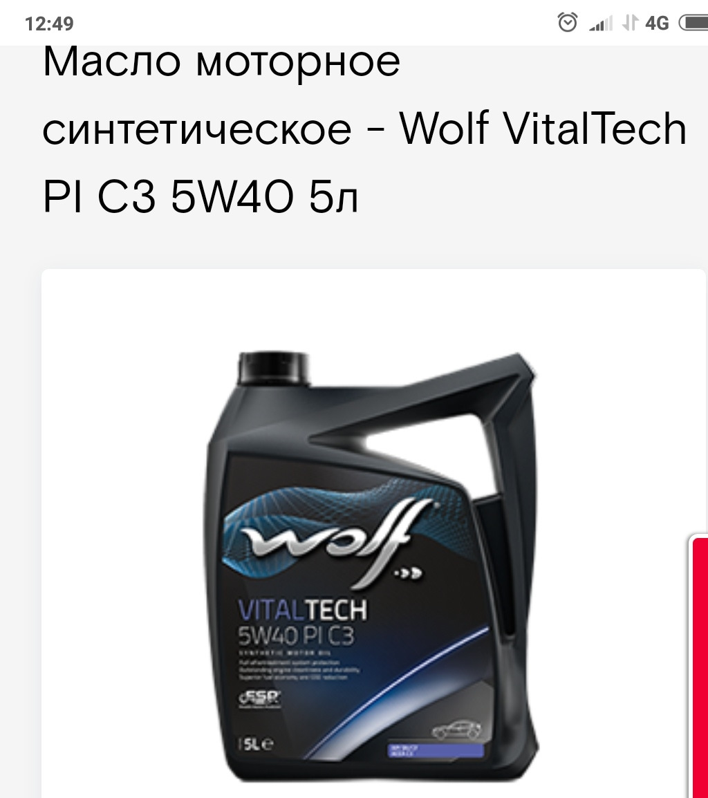 Wolf extendtech. Масло моторное Wolf 8309403. Моторное масло Wolf ECOTECH 0w40 Fe 5 л. Масло моторное Wolf 8309113. Масло моторное Wolf ECOTECH 0w16 SP/RC g6 XFE 1l - 1047248.