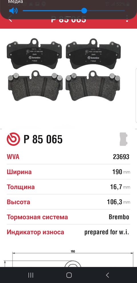 P85065 Тормозные колодки brembo | Запчасти на DRIVE2