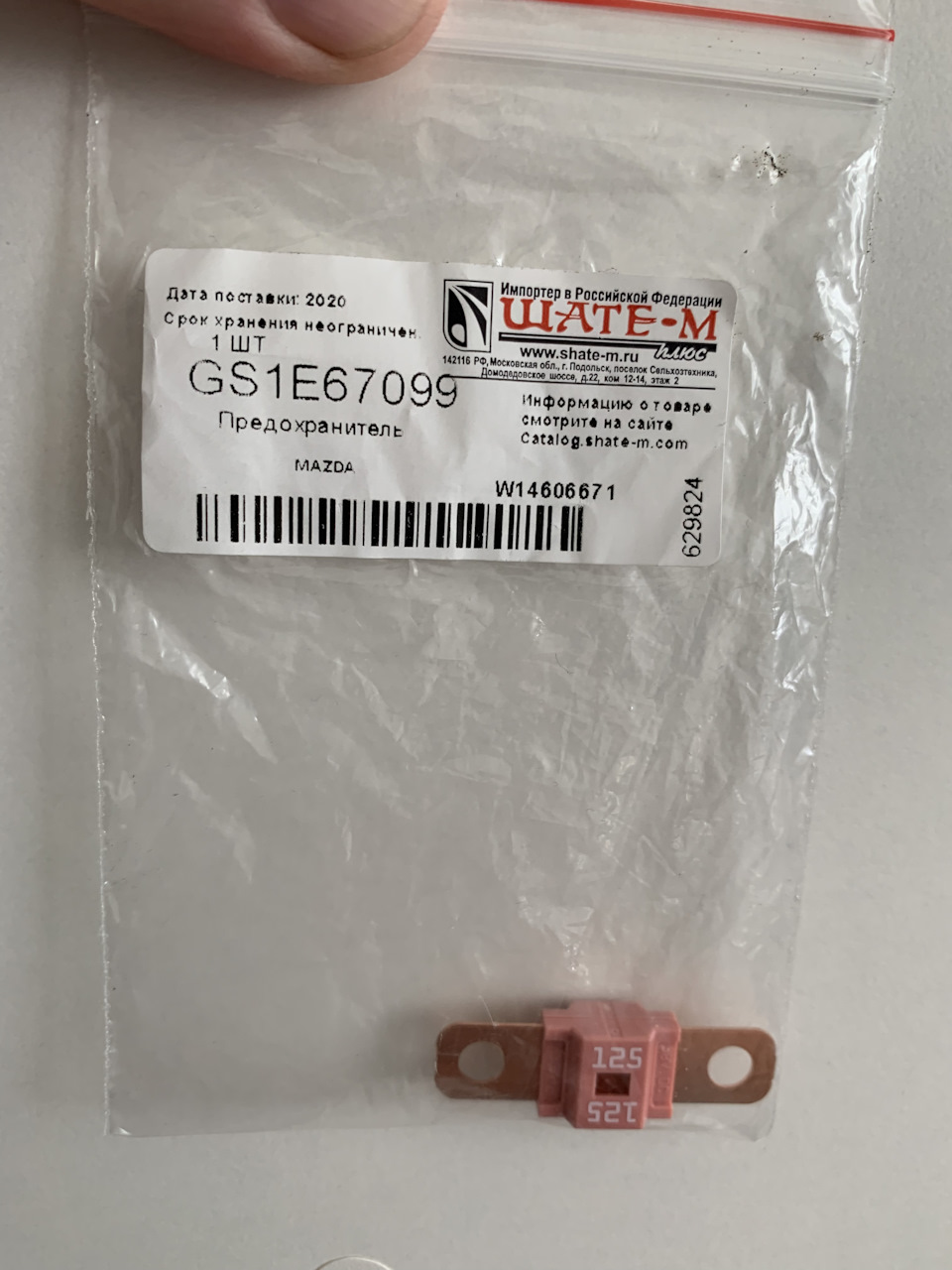 GS1E67099 ПРЕДОХРАНИТЕЛЬ СИЛОВОЙ 125А / FUSE (125A Mazda | Запчасти на ...