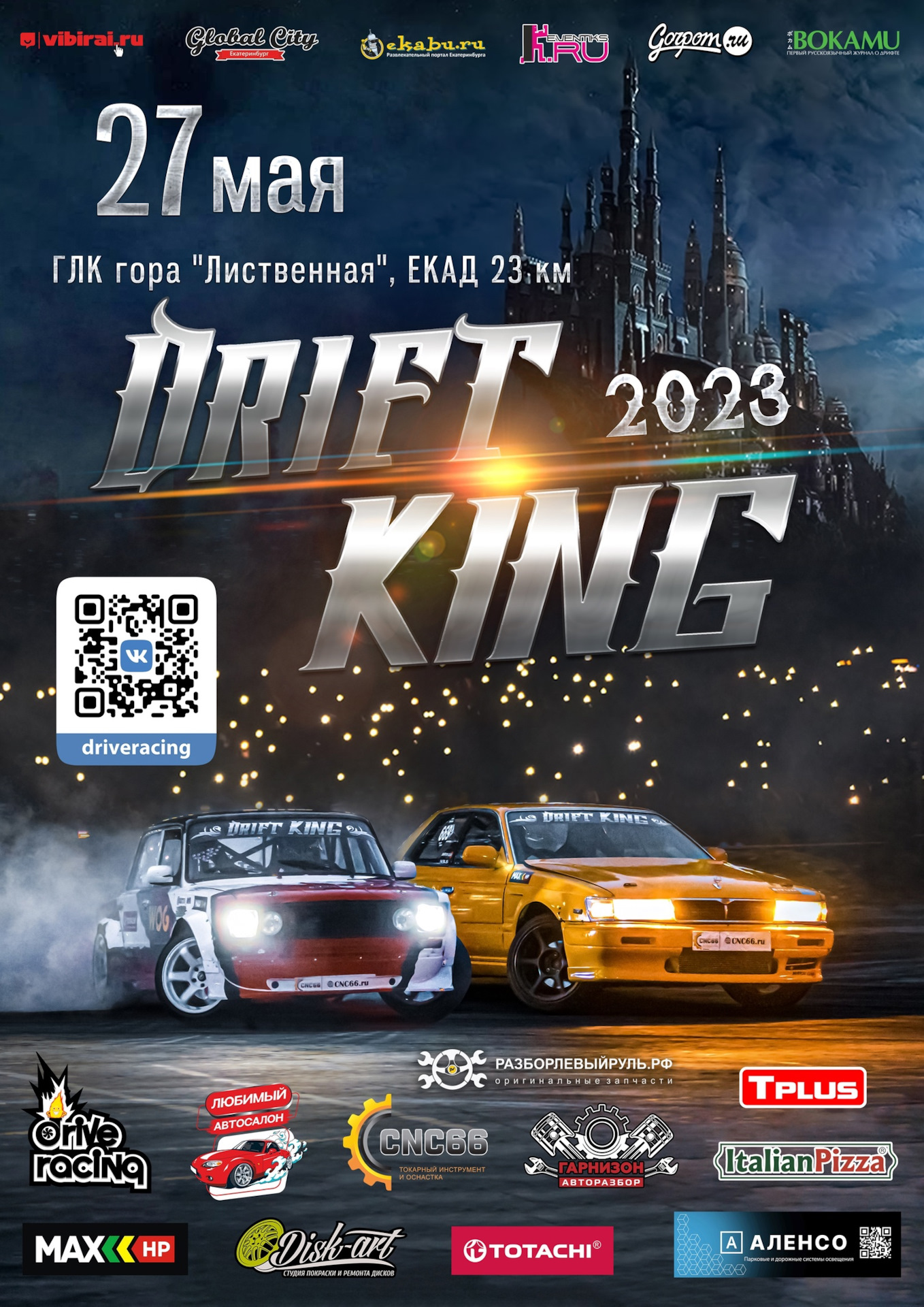 27 мая, I этап Чемпионата Урала по дрифту, DRIFT KING 2023 — Сообщество  «DRIVE2 Сысерть (Свердловская область)» на DRIVE2