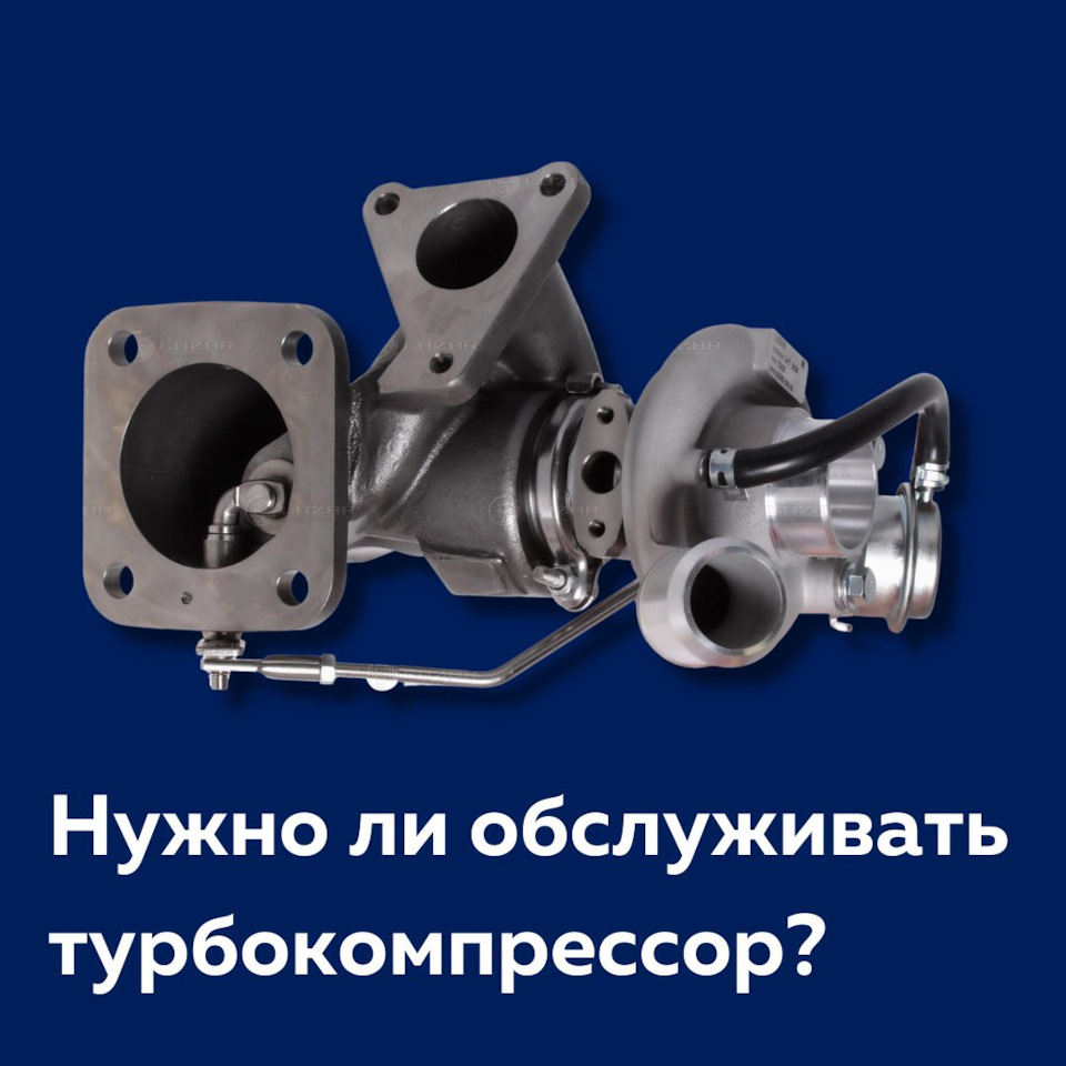 Обслуживание турбокомпрессор. Обслуживание турбокомпрессор