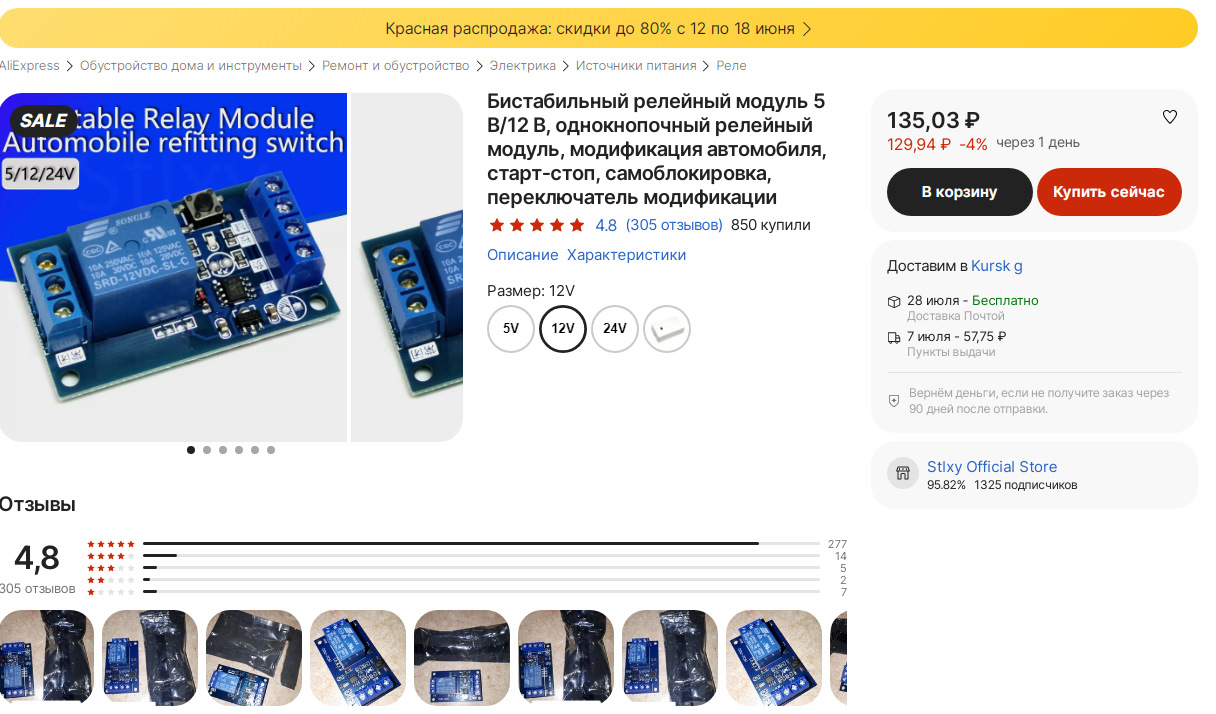 Бистабильное реле. Управление. — DRIVE2