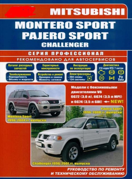 Фото в бортжурнале Mitsubishi Pajero Sport (1G)