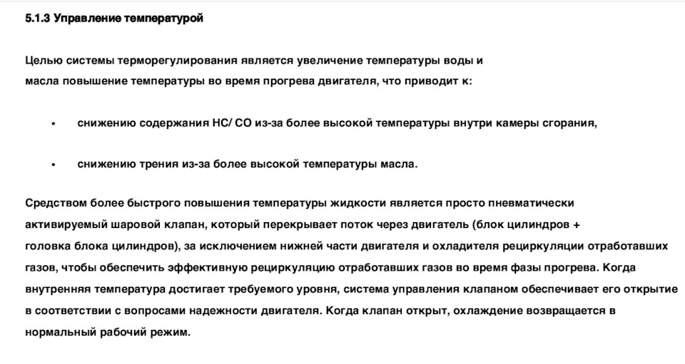 температура ОЖ — Renault Espace (5G)