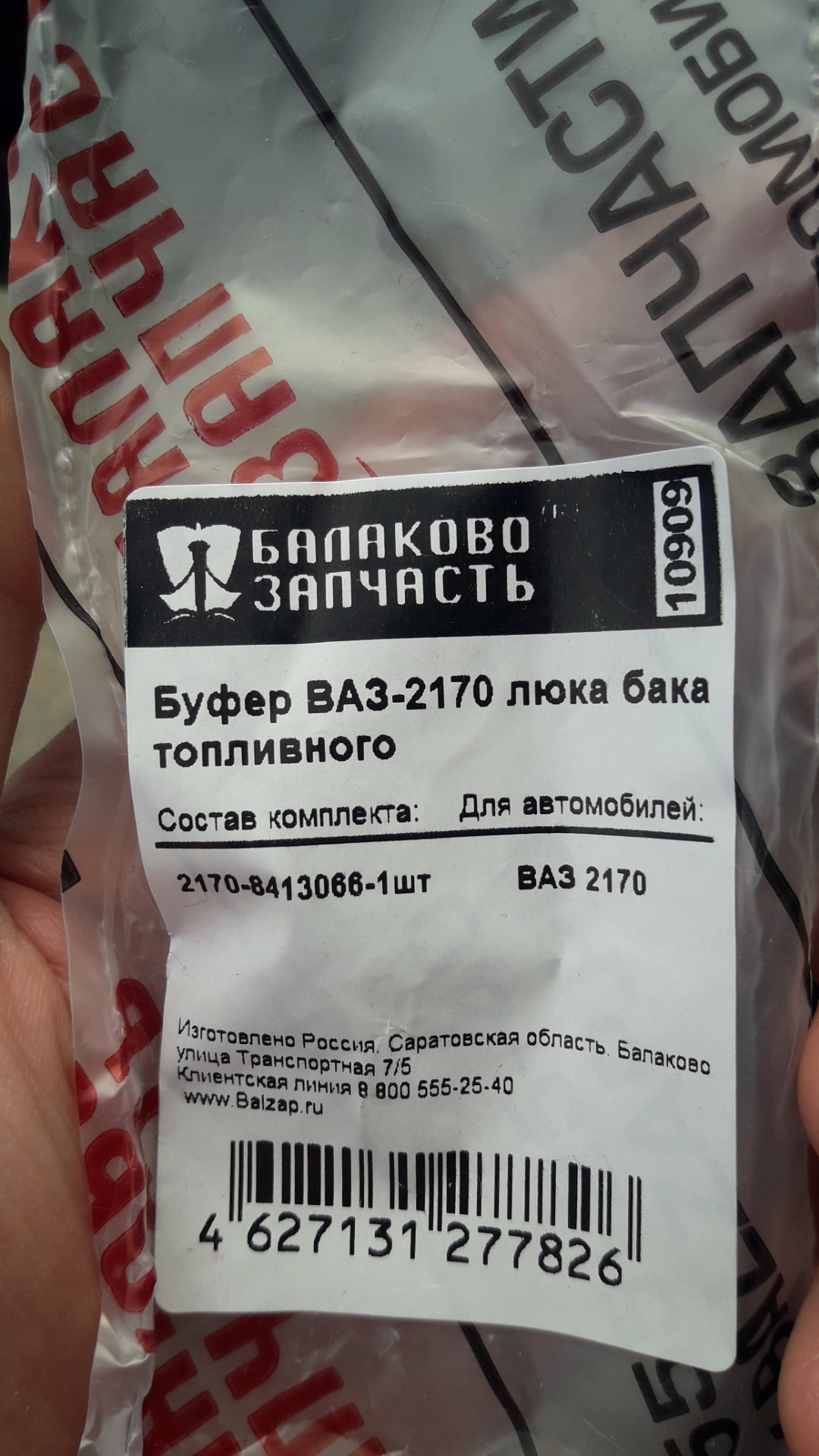 Буфер лючка бензобака — LADA Приора хэтчбек, 1,6 л., 2014 года ...