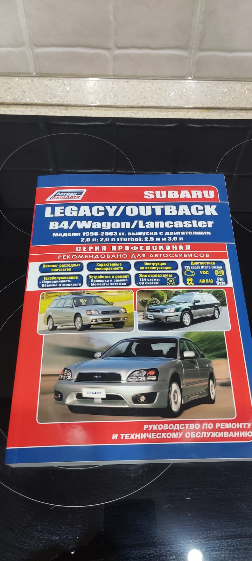 Руководство по ремонту и техническому обслуживанию — Subaru Legacy B4 (BE),  2 л, 1999 года | электроника | DRIVE2