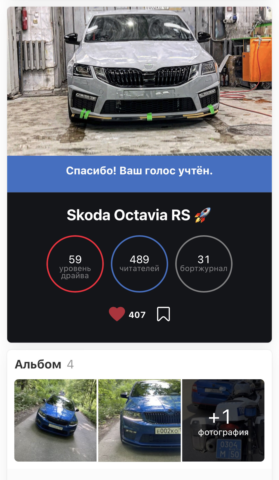 Выборы машины дня — Skoda Octavia RS A7 Mk3, 2 л, 2020 года | рейтинг и  продвижение | DRIVE2