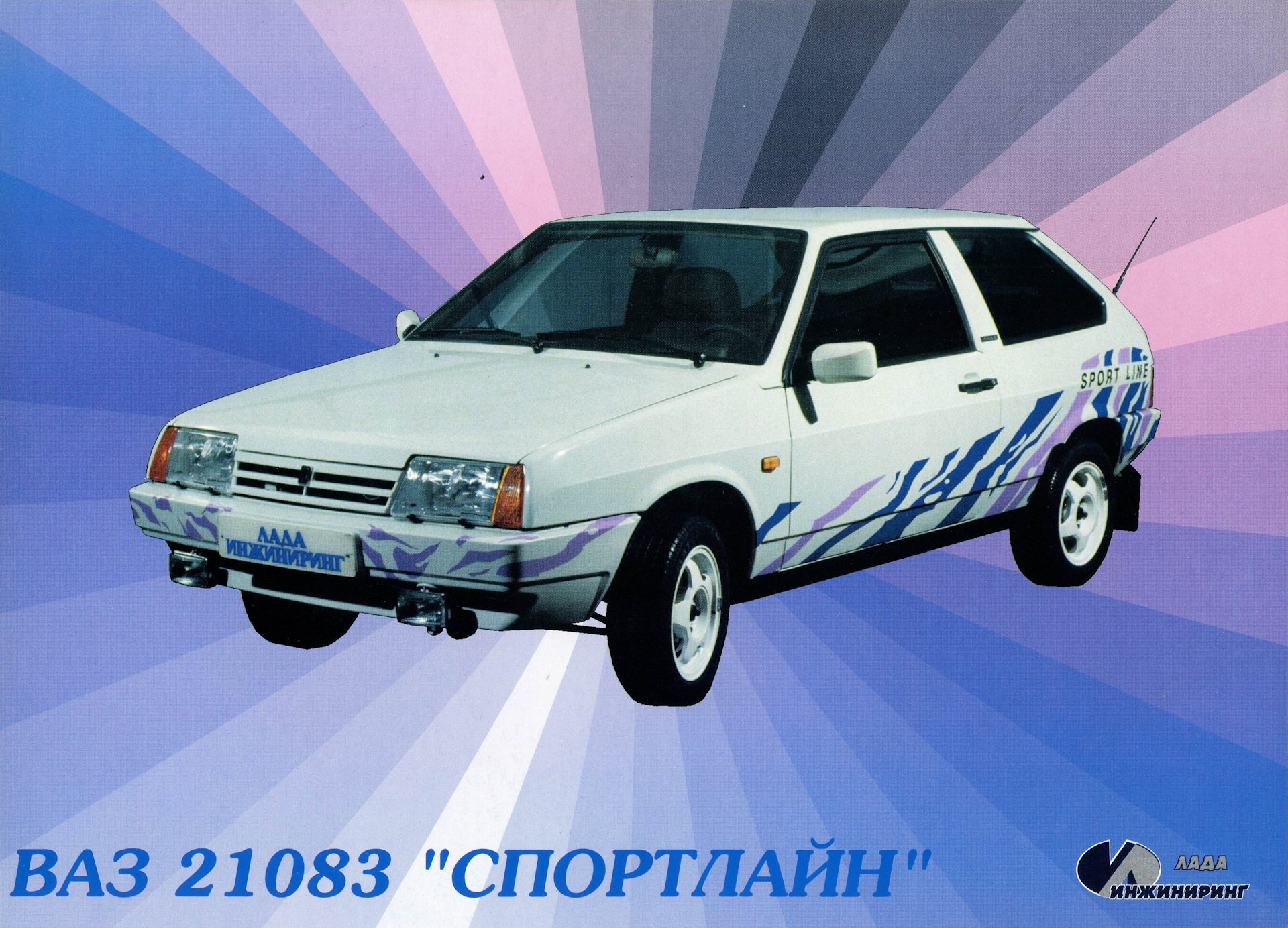 Лада Инжиниринг- ВАЗ-21083 Спортлайн — DRIVE2