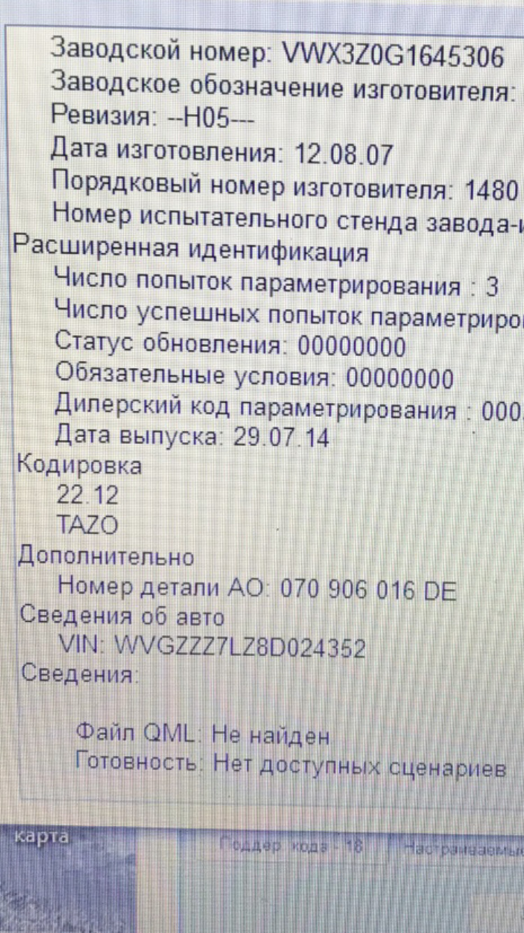 Определить, чья прошивка. — Volkswagen Touareg (1G), 2,5 л, 2008 года |  наблюдение | DRIVE2