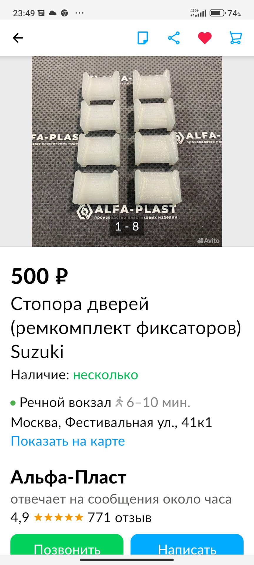 Фиксаторы ограничители открывания дверей — Suzuki Grand Vitara (2G), 2 ...