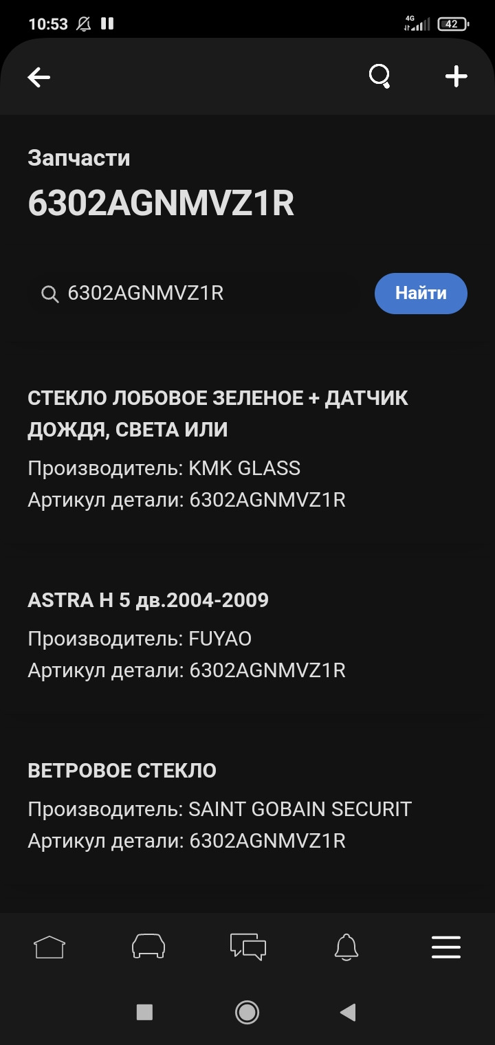 6302AGNMVZ1R СТЕКЛО ЛОБОВОЕ ЗЕЛЕНОЕ + ДАТЧИК ДОЖДЯ, СВЕТА ИЛИ KMK GLASS |  Запчасти на DRIVE2