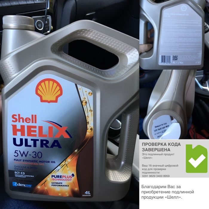 Как проверить масло шелл. Shell Helix Ultra ect c3 разные канистры. Шелл код. Шелл код проверки масла. Проверка подлинности масла Shell.