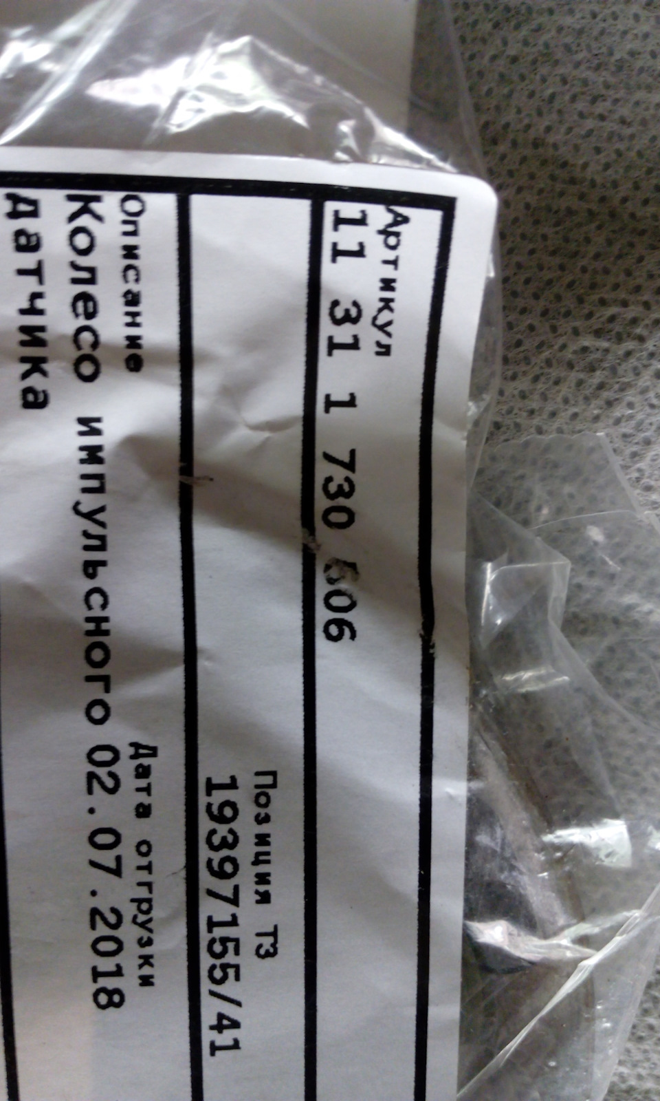 Колесо импульсного датчика сименс — BMW 5 series (E34), 2 л., 1991 года ...