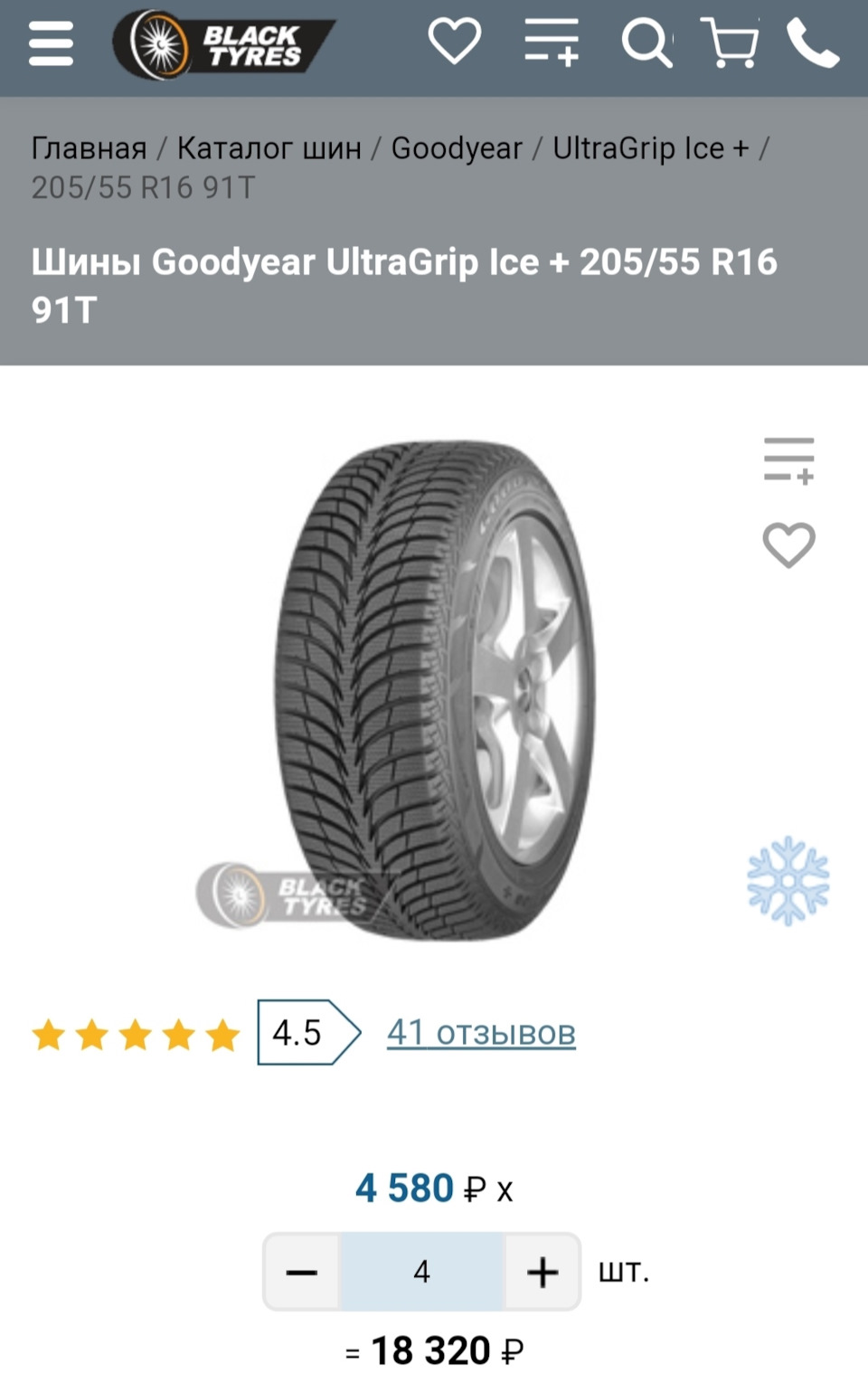 Formula ice 205 55 r16 отзывы. Тигар айс зимняя резина тест. Давление в зимних шинах Goodyear ULTRAGRIP Ice