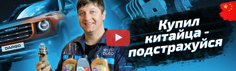 Замена масла в муфте Халдекс и редукторах на Haval Dargo — EuroAuto на ...