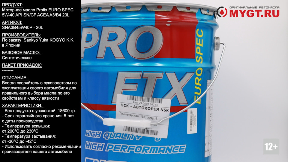 Моторное масло Profix EURO SPEC 5W-40 API SN/CF ACEA A3/B4 20L ...